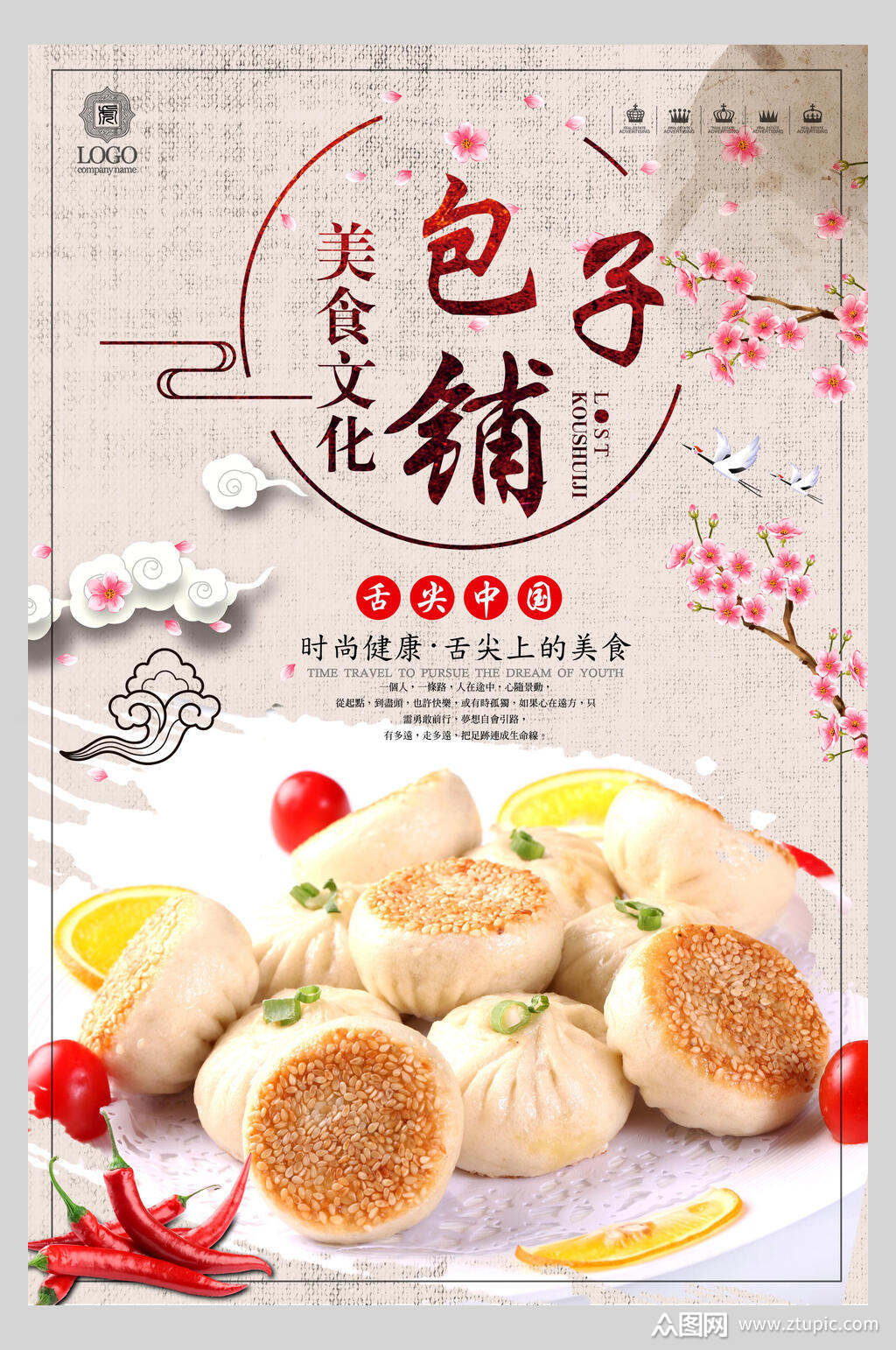 美食文化包子美味早餐海报素材