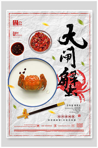 大闸蟹筷子辣椒酱红黄色边框简约美食海报