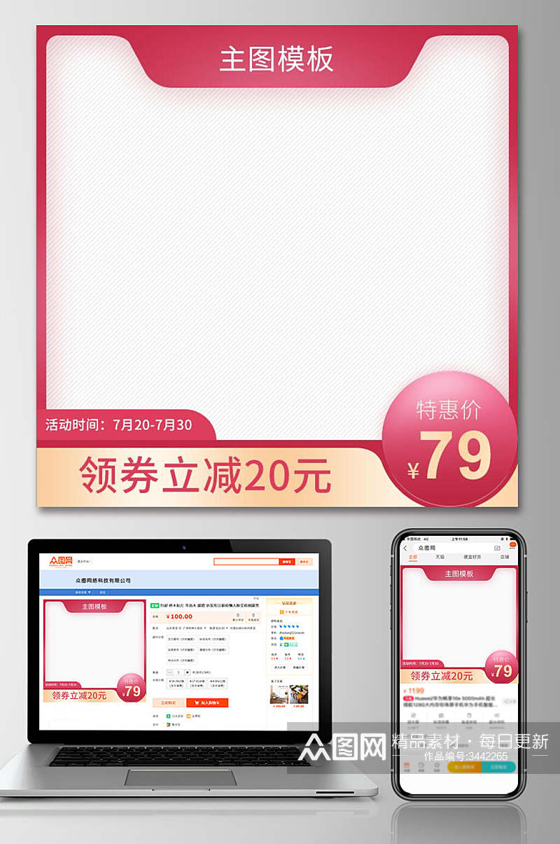 简约粉色淘宝天猫活动促销电商主图素材