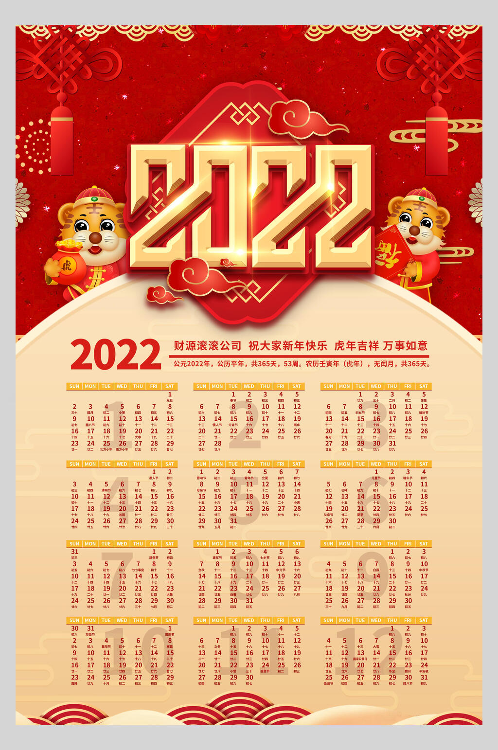 时尚喜庆虎年春节日历海报素材