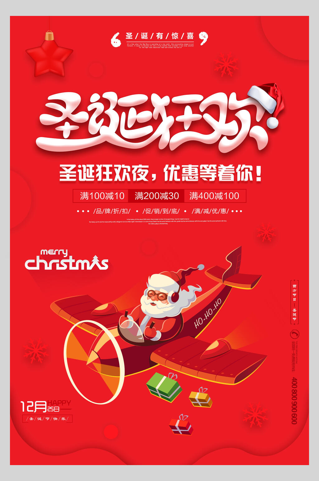 红色圣诞节促销活动宣传海报素材