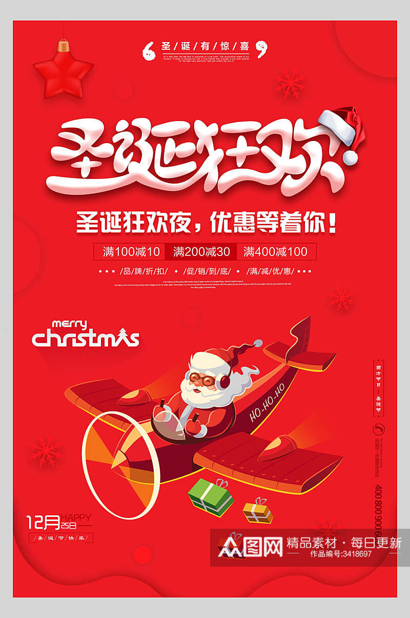 红色圣诞节促销活动宣传海报素材