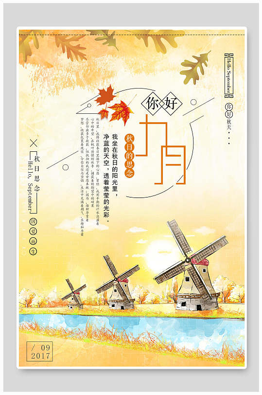 金色九月秋季店铺促销宣传海报
