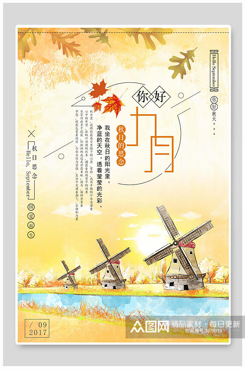 金色九月秋季店铺促销宣传海报素材