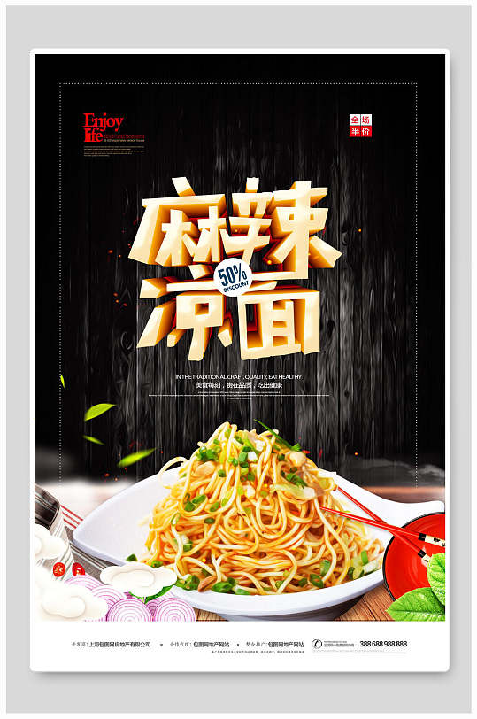 美食麻辣凉面洋葱海报