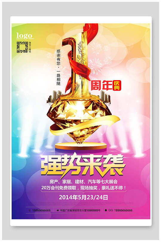 简约大气清新周年庆海报