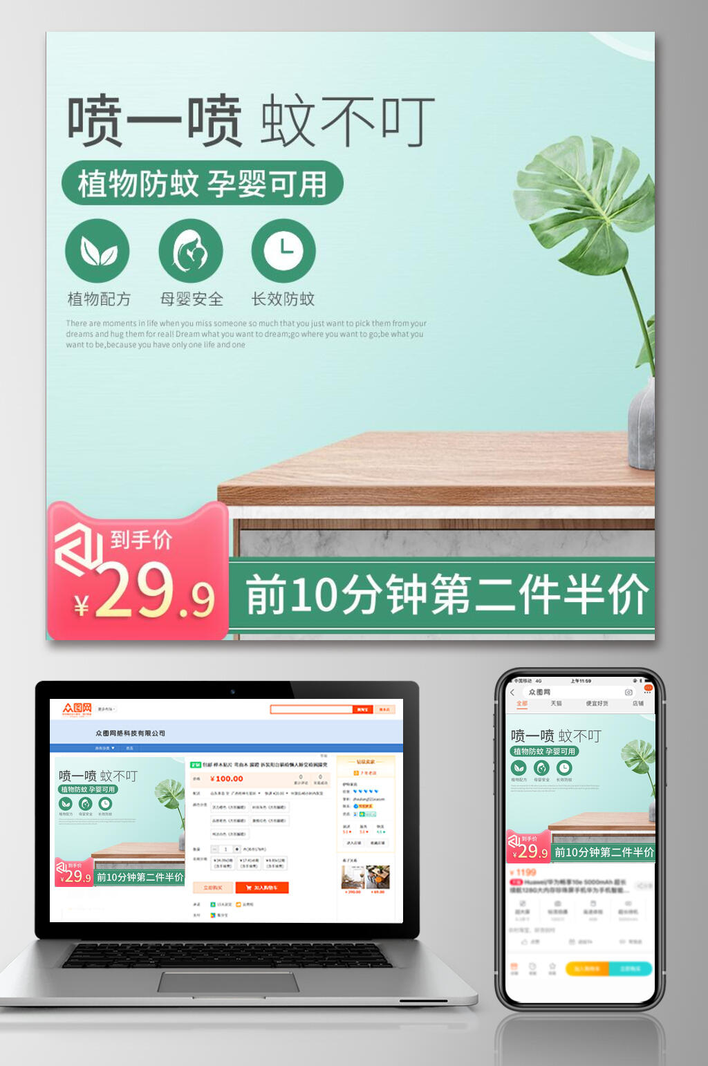 喷一喷蚊不叮电商主图素材