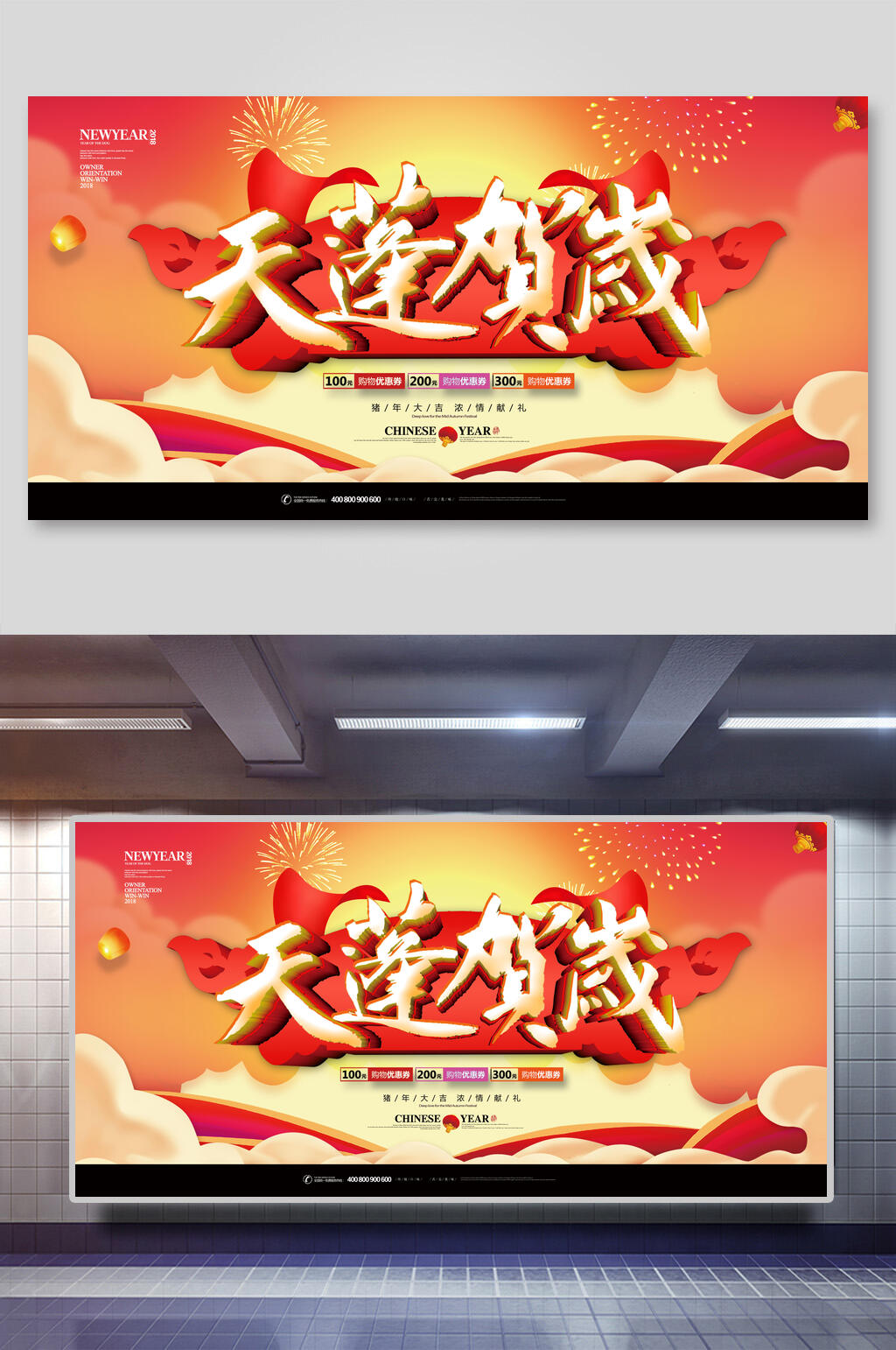 天蓬贺岁新年年会企业背景展板素材