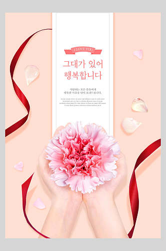 丝带粉色康乃馨爱和感恩节鲜花海报