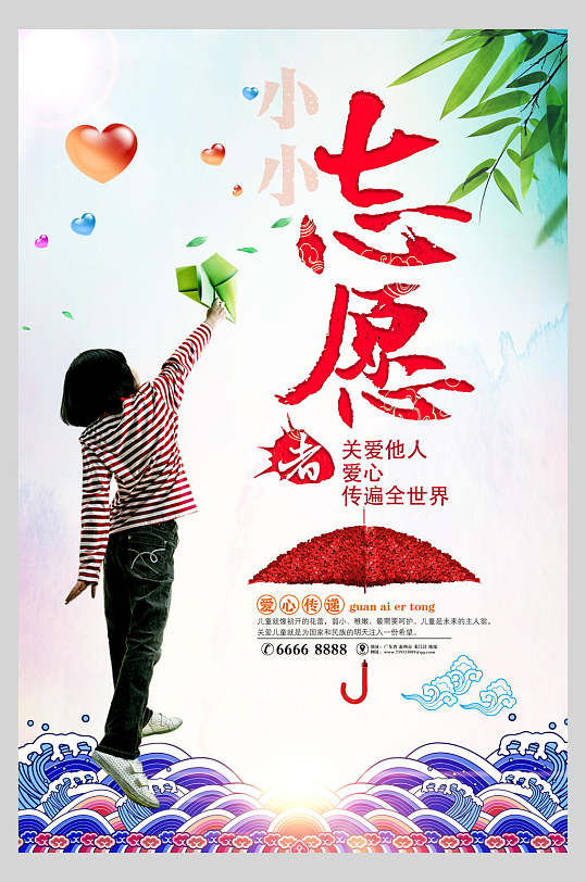 简约清晰小小志愿者公益海报