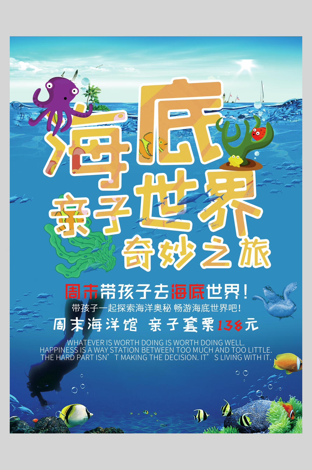 海底亲子世界奇妙之旅海报素材