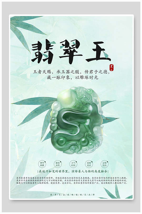 翡翠海报设计理念(翡翠海报设计理念是什么) 第2张