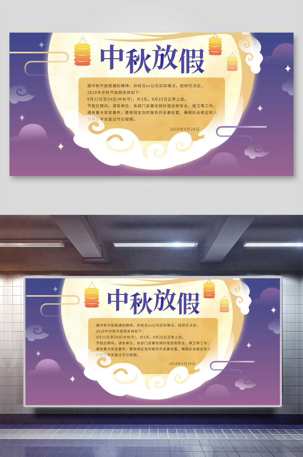 放假月亮云朵典雅风中秋节团圆展板素材