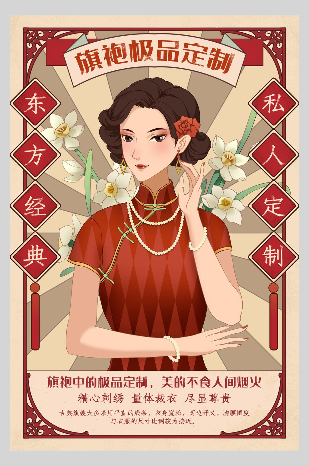 旗袍定制手绘国潮风插画海报素材