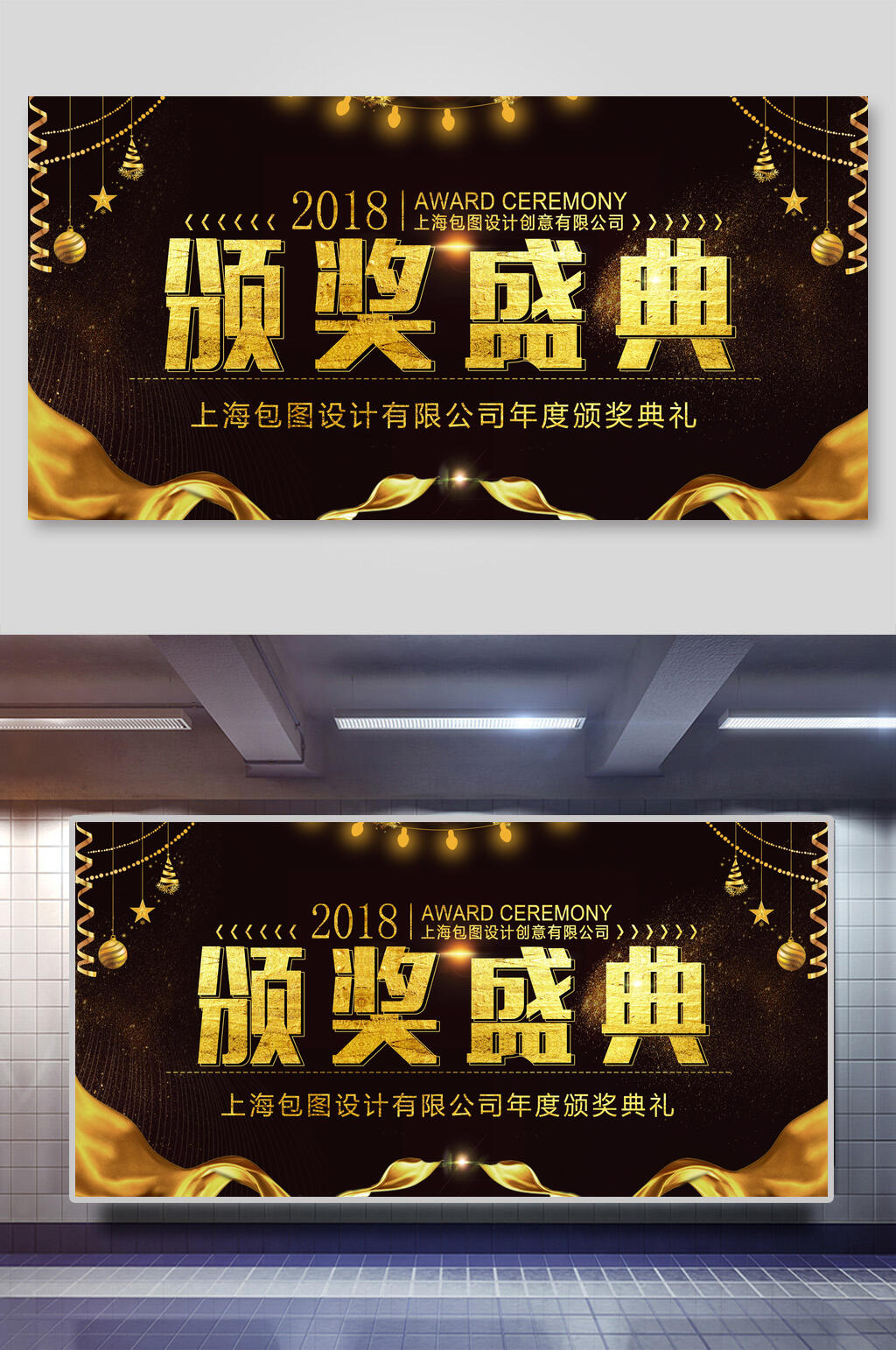 颁奖盛典缎带几何图形企业年会展板素材