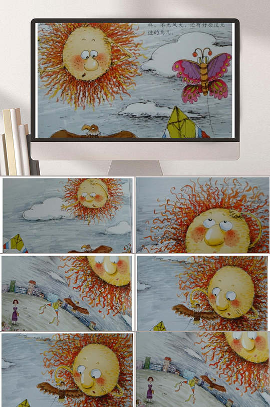 太阳绘本故事ppt