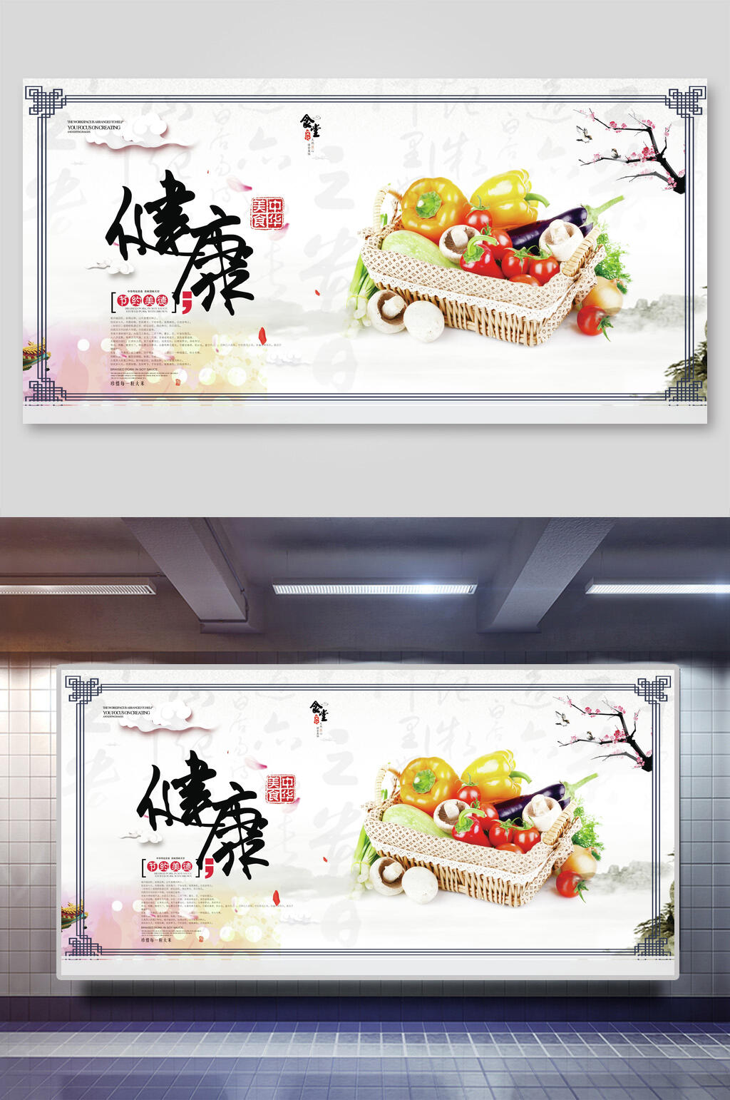 健康中国风节约粮食标语展板素材