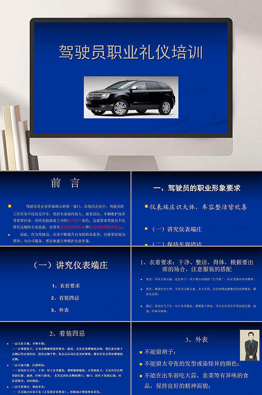 驾驶员职业礼仪PPT