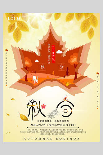 黄色浪漫枫叶秋分节气海报
