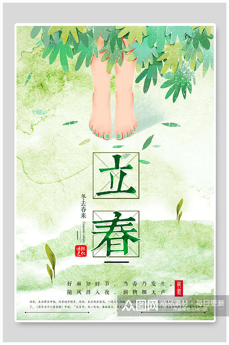 唯美中国风立春二十四节气旅游海报素材