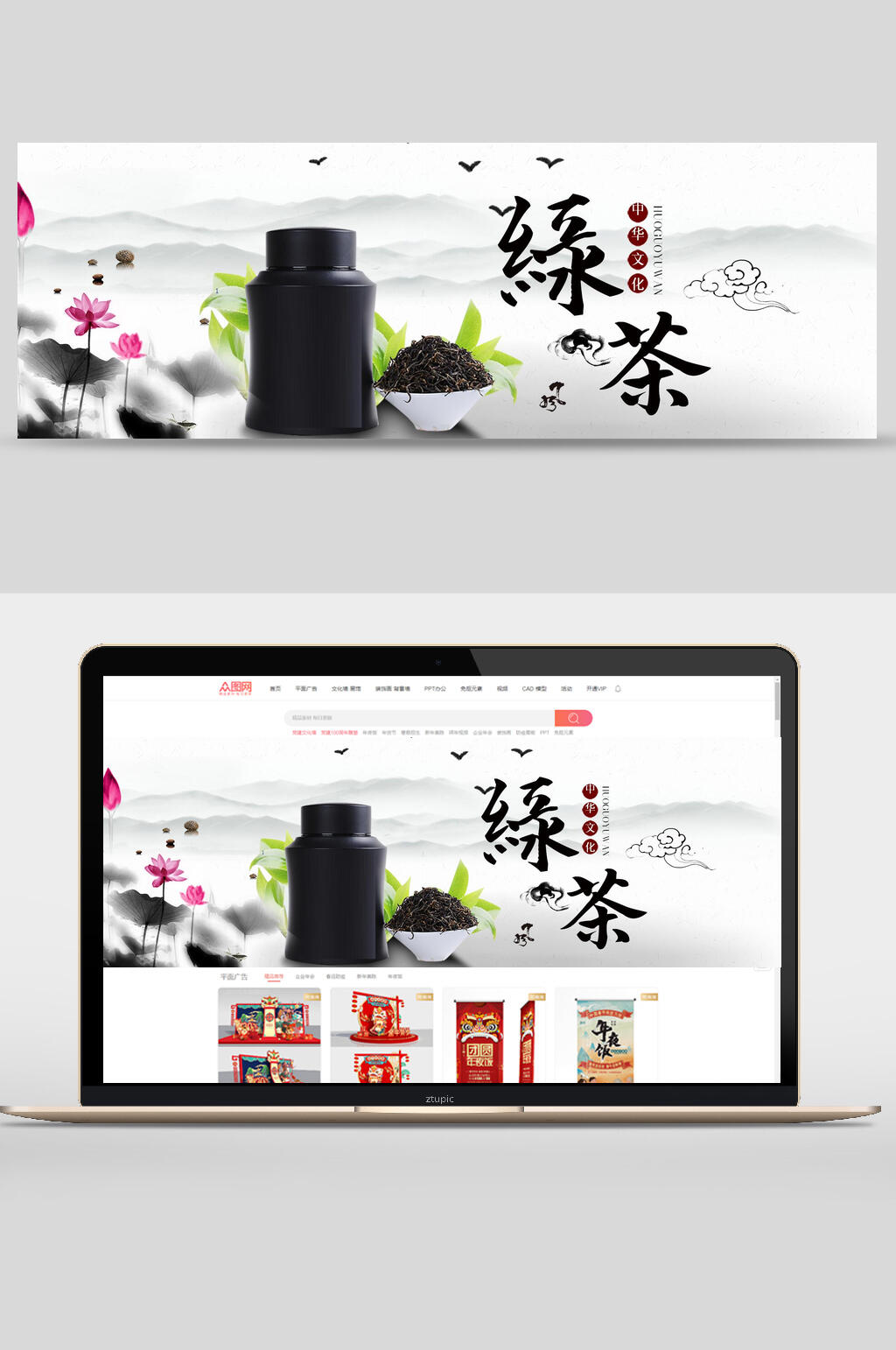 荷花水墨茶叶电商banner素材