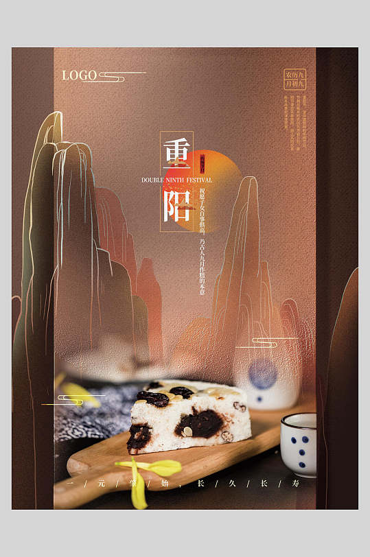 甜点瓷器重阳节海报