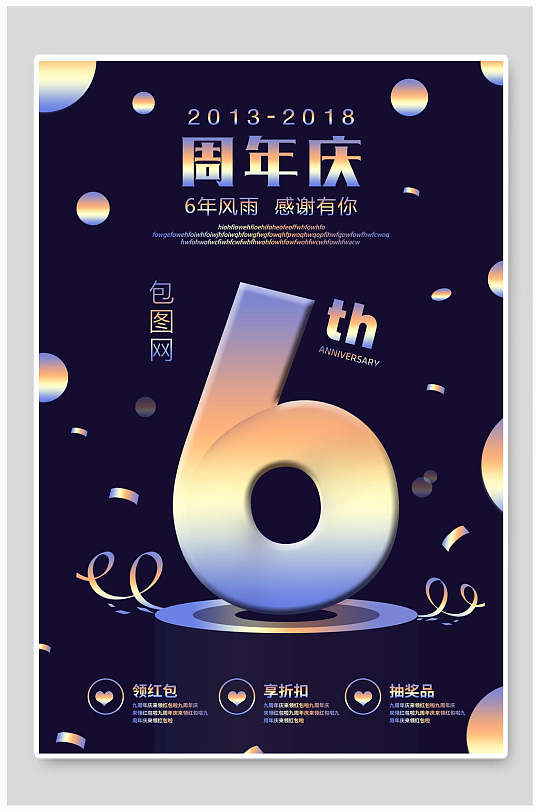 海报店庆感恩回馈超市周年庆立即下载高端奢华50周年庆典立即下载立即