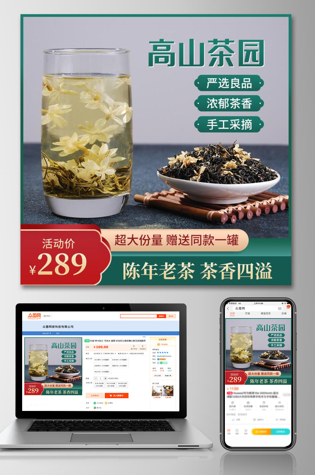 高山茶陈年老茶茶香四溢茶叶电商主图素材