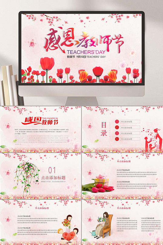 红色感恩教师节PPT-众图网