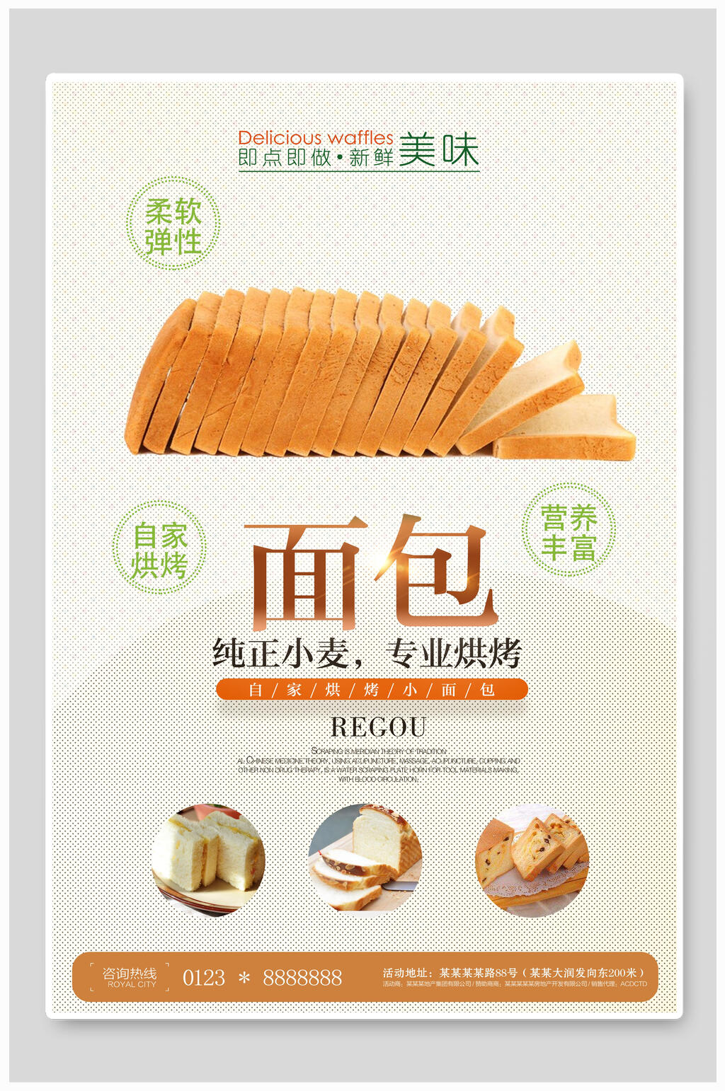 简约烘烤甜品面包宣传海报素材