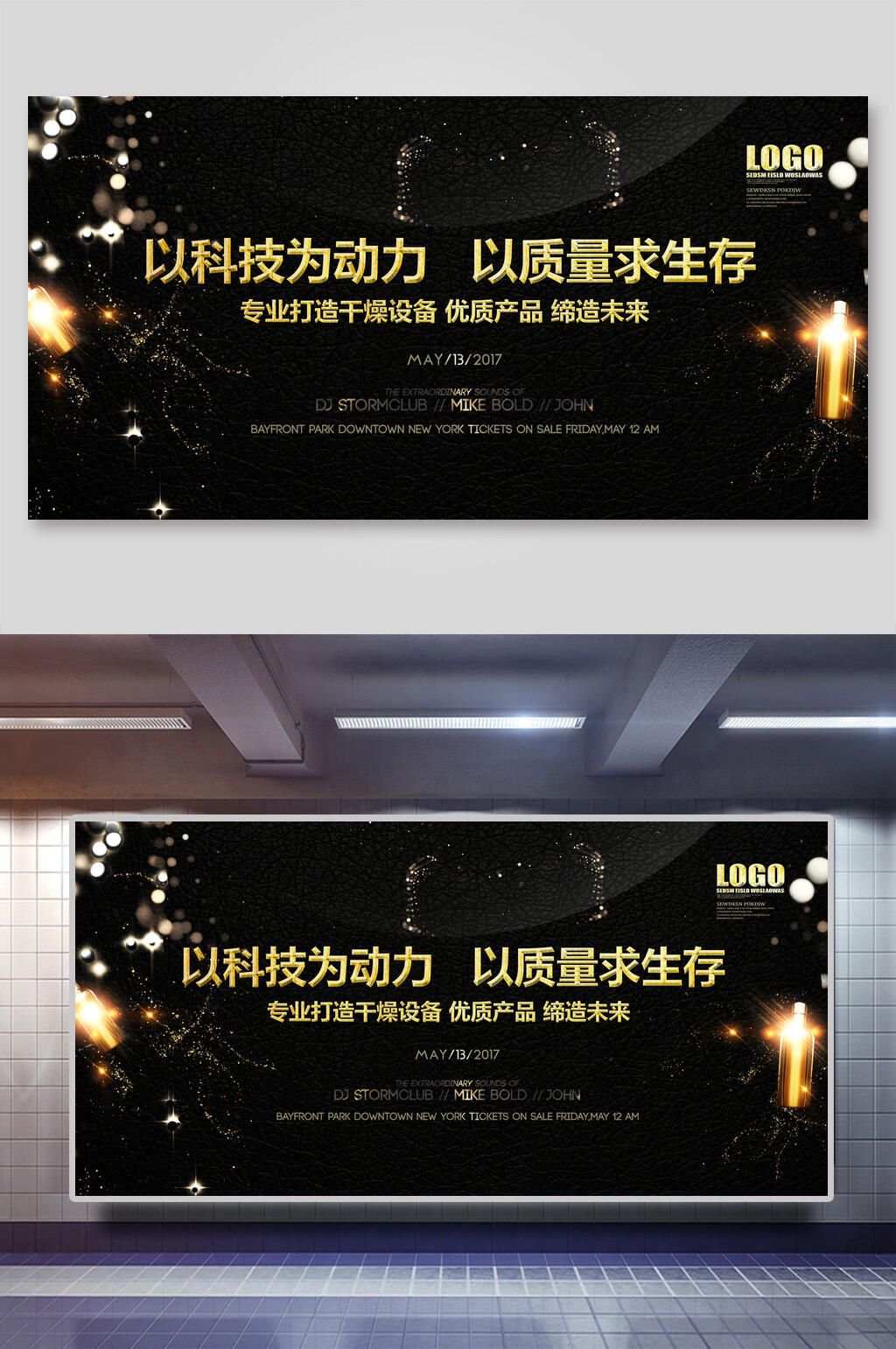 黑色科技企业会议活动展板素材