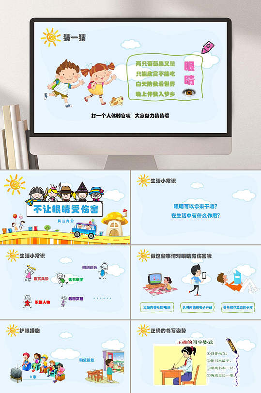 不让眼睛受伤害保护眼睛ppt