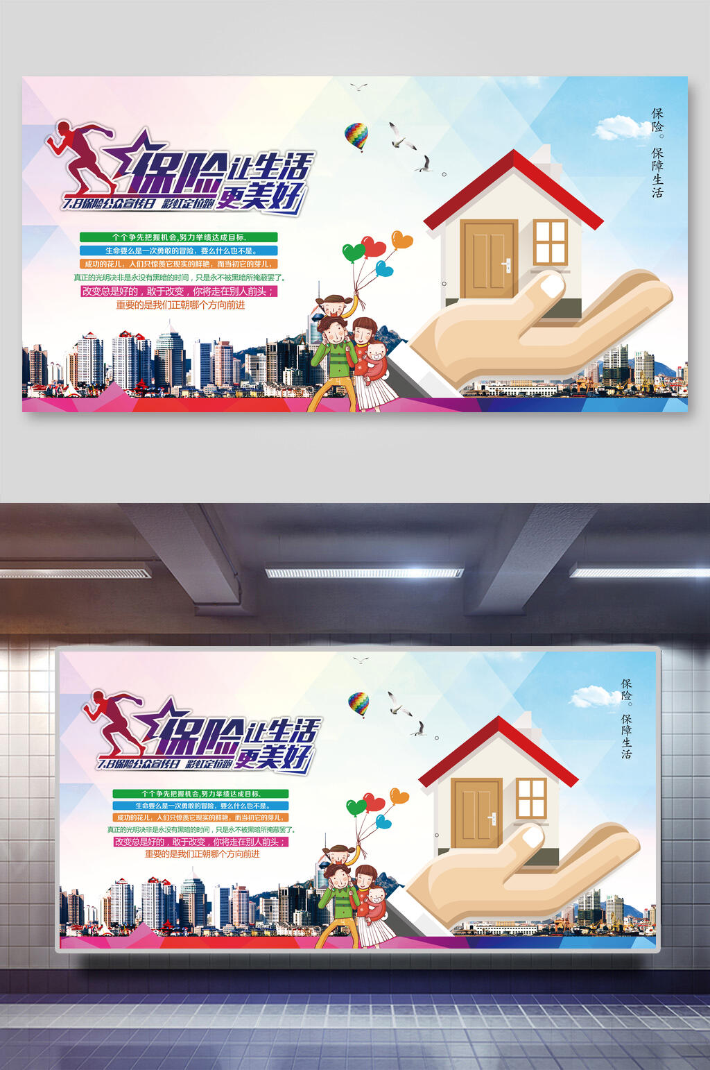 手掌房子让生活更美好保险行业展板素材