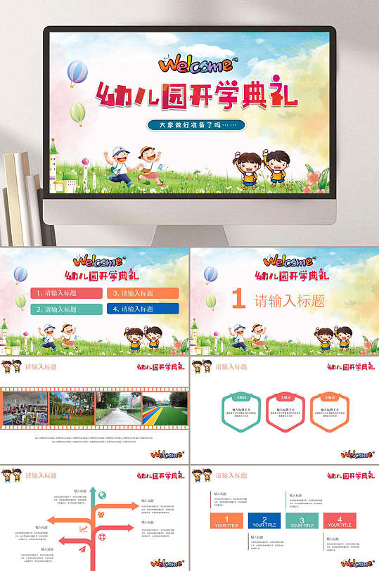 幼儿园开学典礼校园PPT-众图网