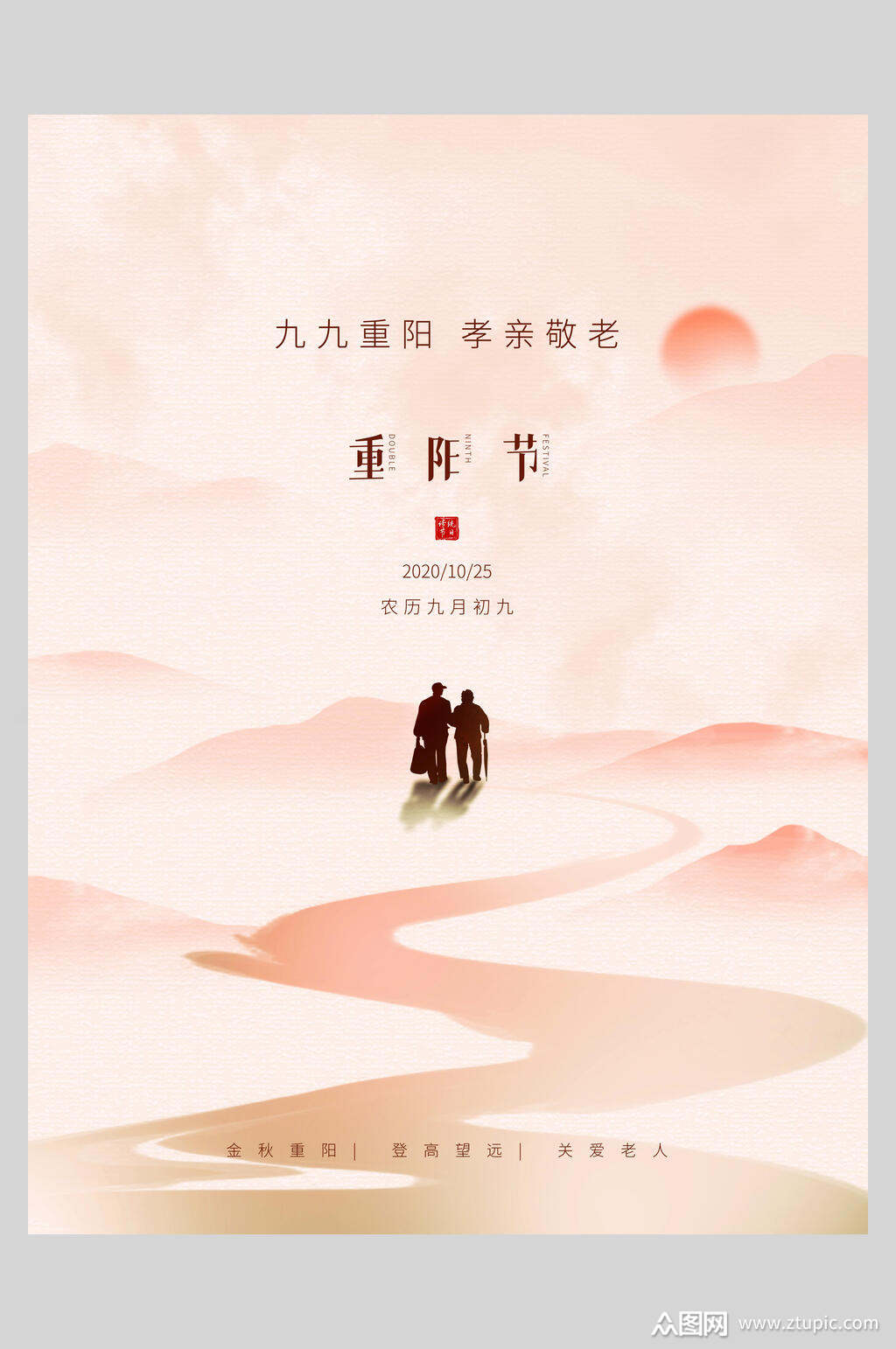 老人重阳节海报素材免费下载,本作品是由糖宝上传的原创平面广告素材