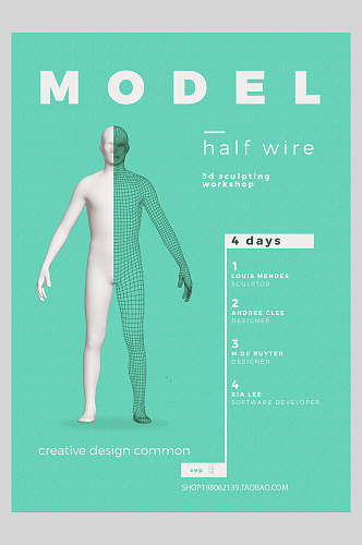 人体模型数字创意时尚小清新店铺招募海报