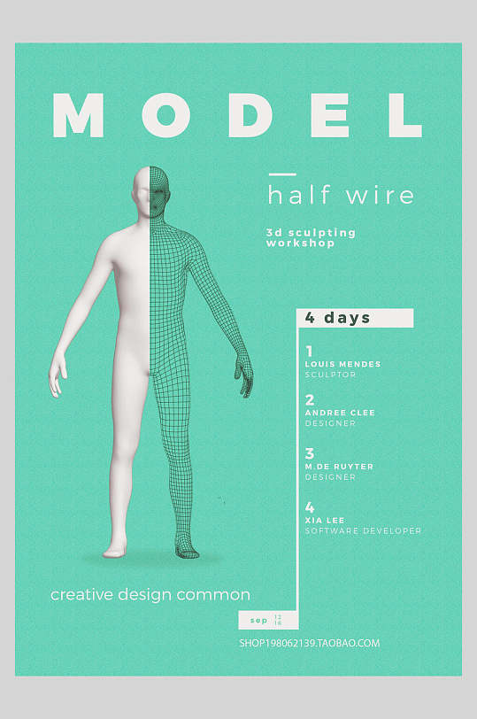人体模型数字创意时尚小清新店铺招募海报