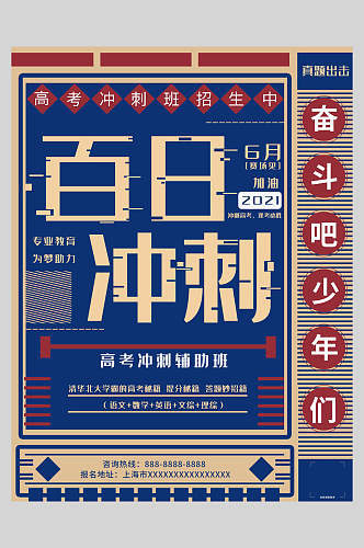 中式高考冲刺海报