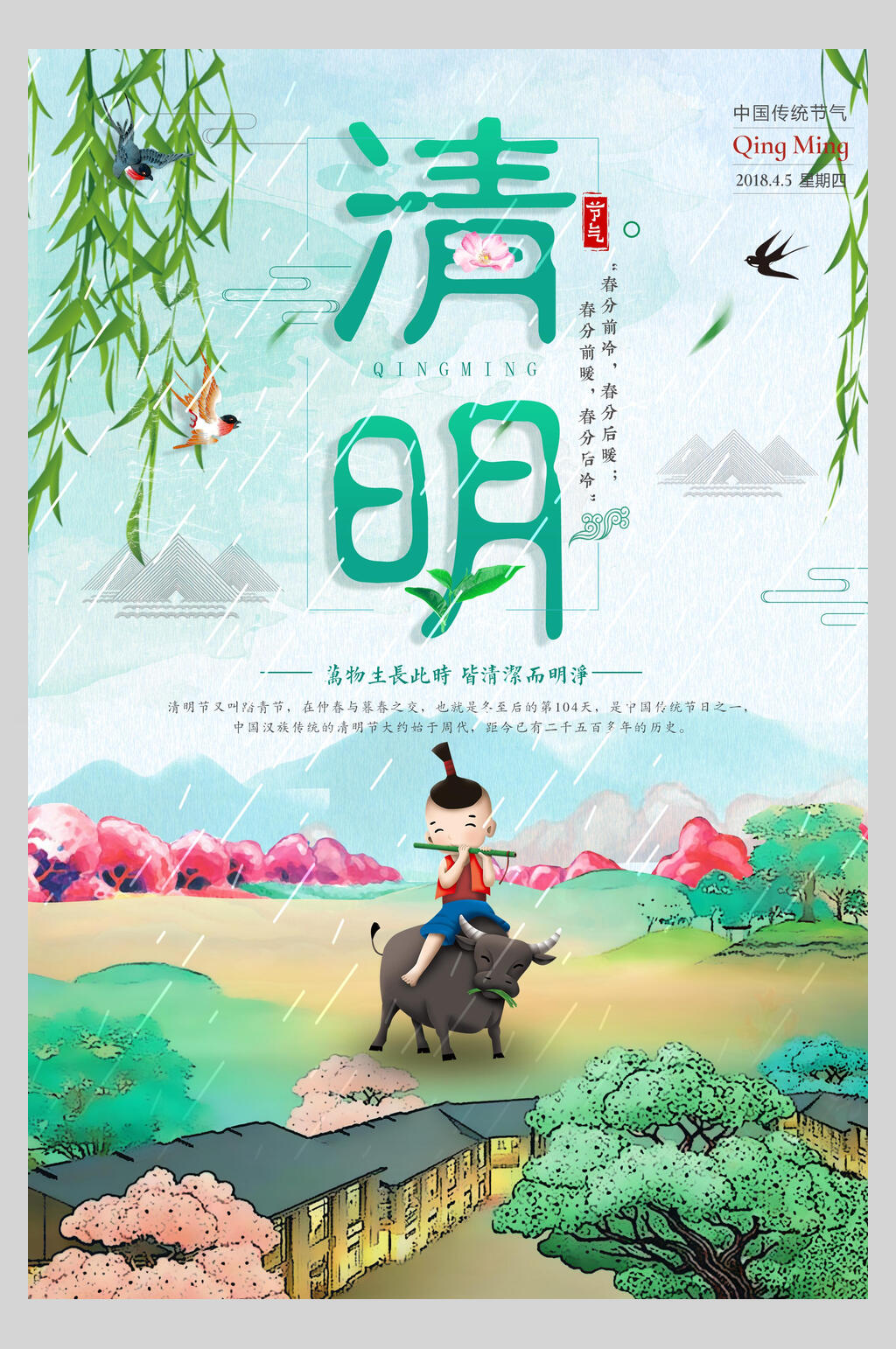牧童吹笛山村小镇清明节节日海报素材