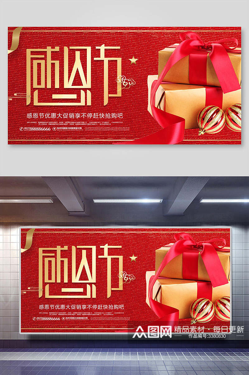 礼盒热气球创意文字红黄感恩节展板素材