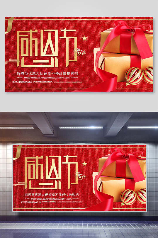 礼盒热气球创意文字红黄感恩节展板