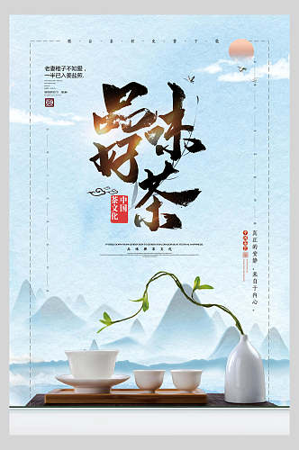 浅蓝色中式品味好茶茶文化海报