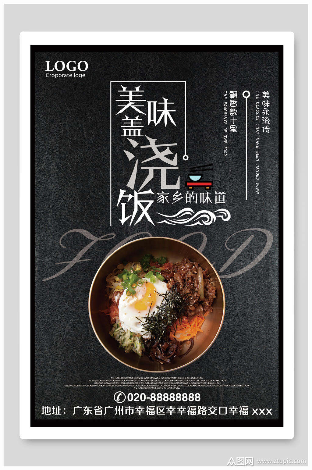 简约黑色盖浇饭美食海报素材