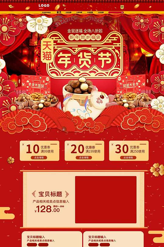 天猫年货节电商首页