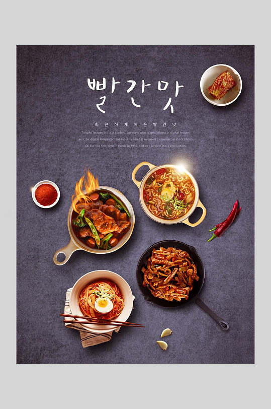 美味泡菜韩国美食料理海报