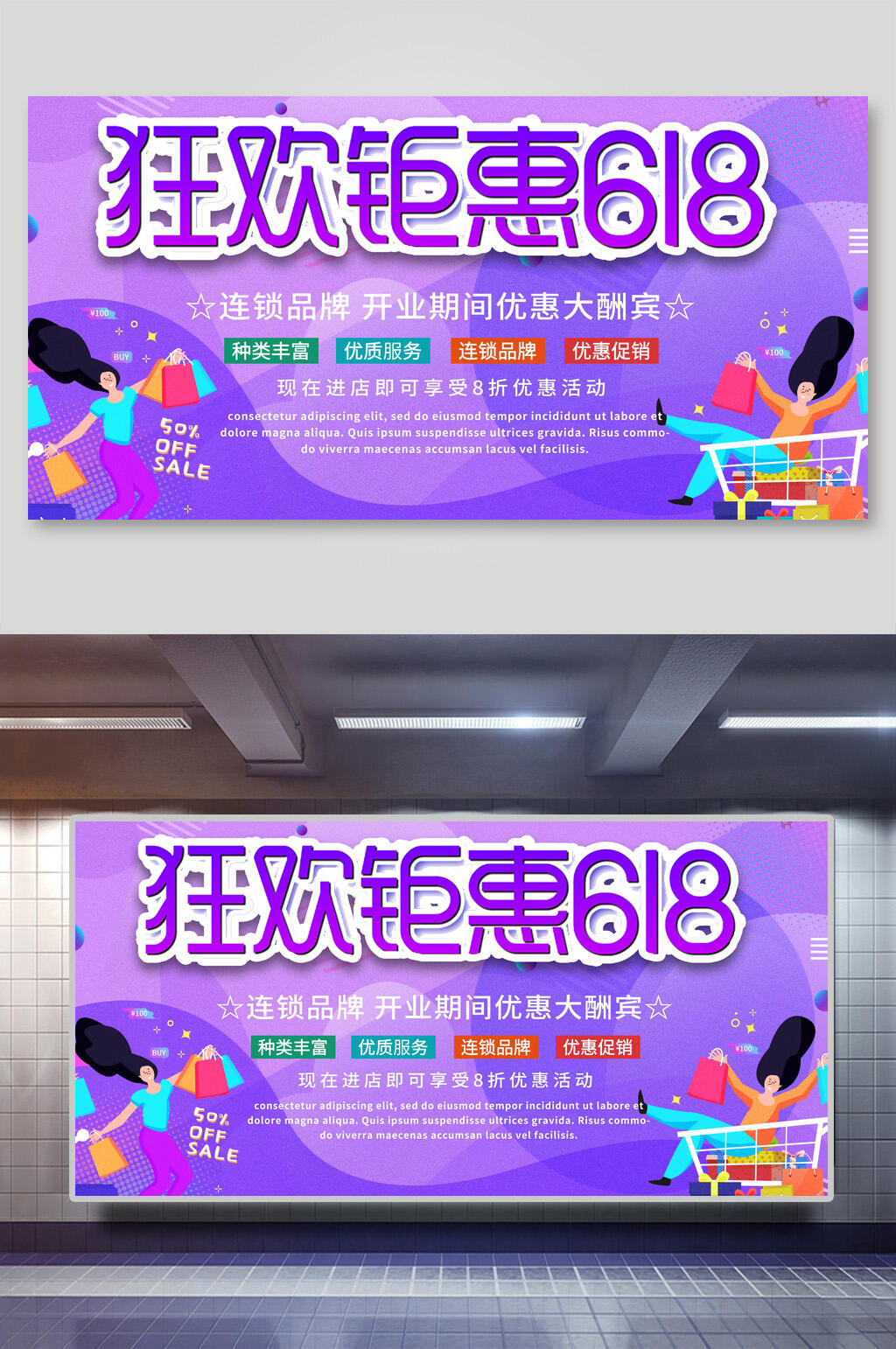 紫色六一八大促展板素材