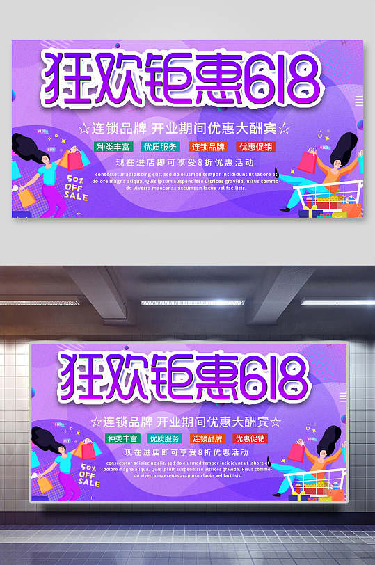 紫色六一八大促展板-众图网