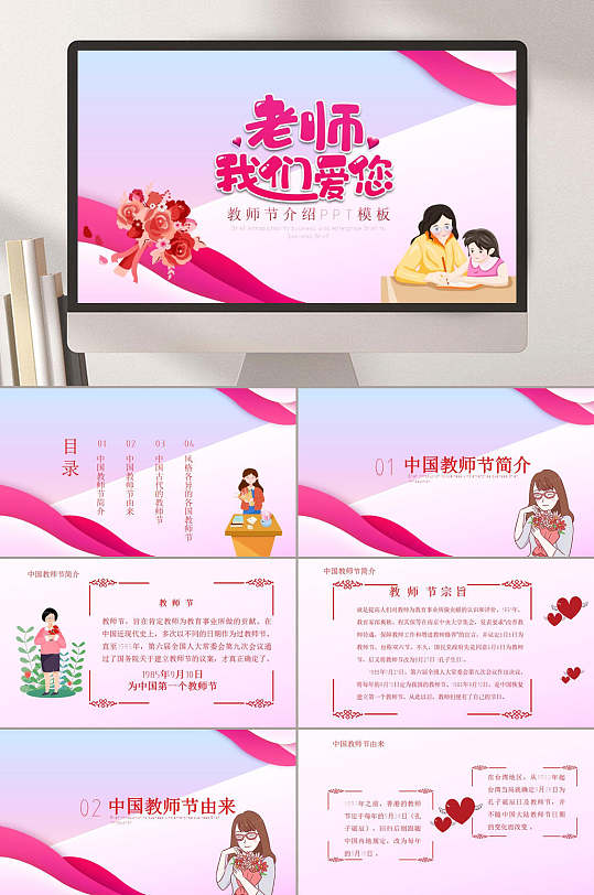 老师我们爱您教师节PPT-众图网