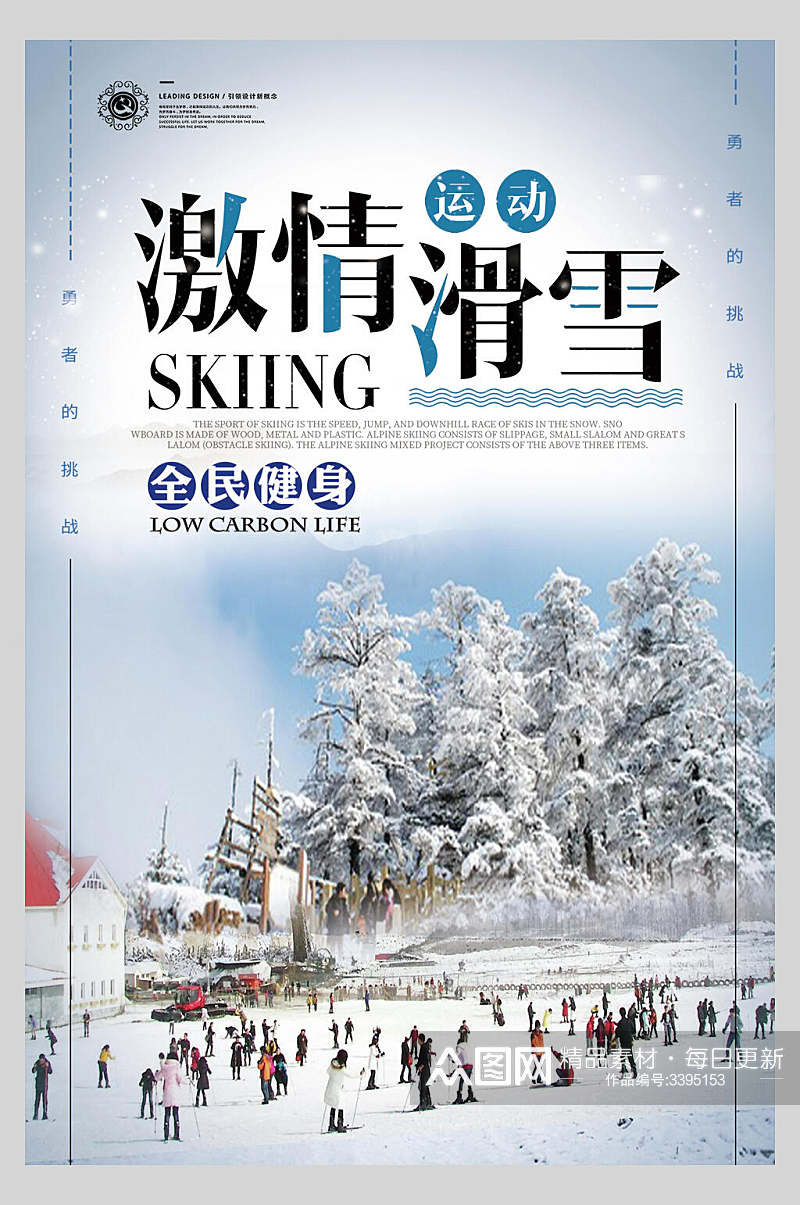 雪山滑雪风光冬季滑雪海报素材