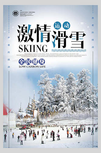 雪山滑雪风光冬季滑雪海报